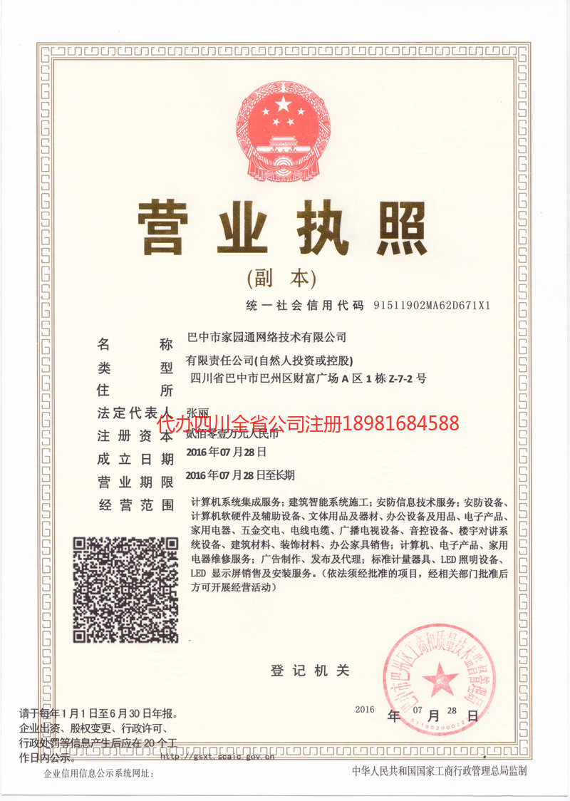 都江堰都江堰家园通网络技术有限公司