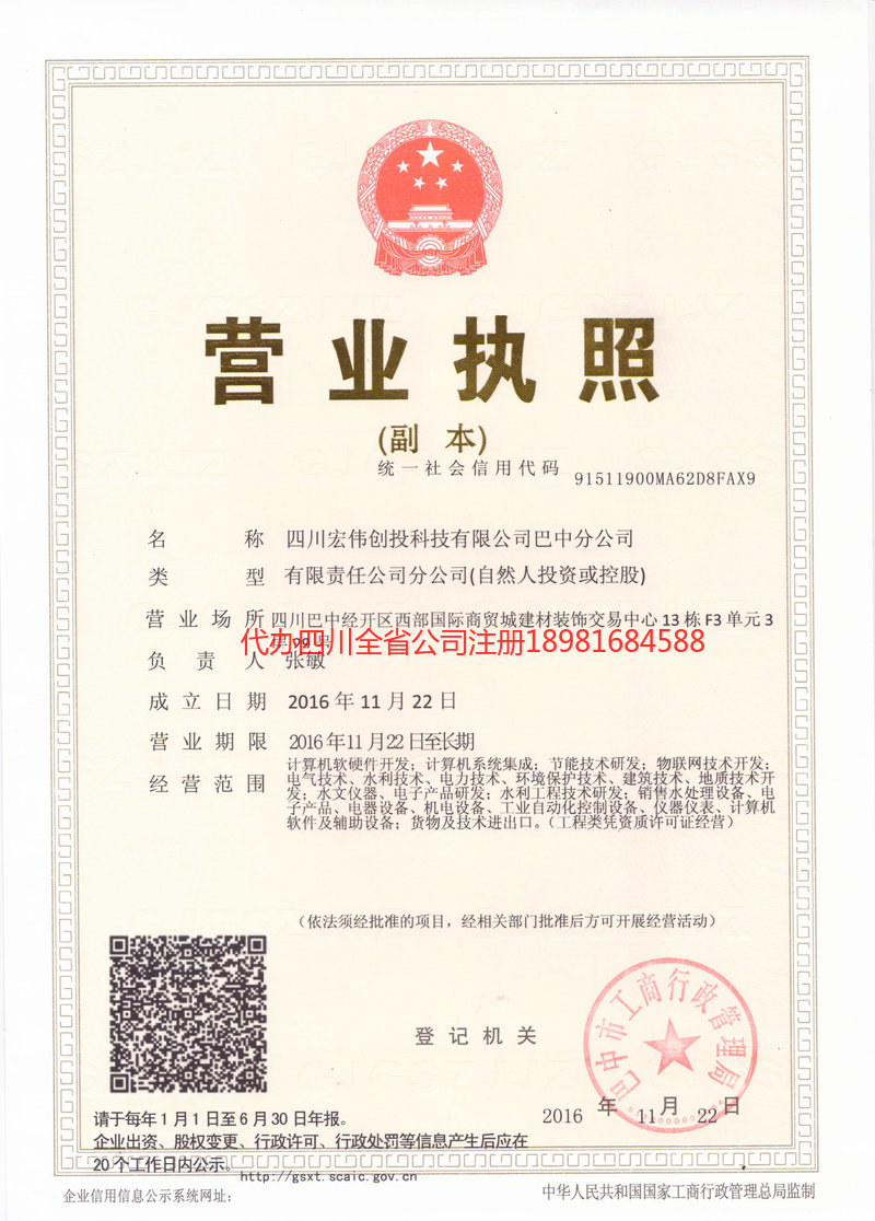 都江堰都江堰宏伟创投科技有限公司