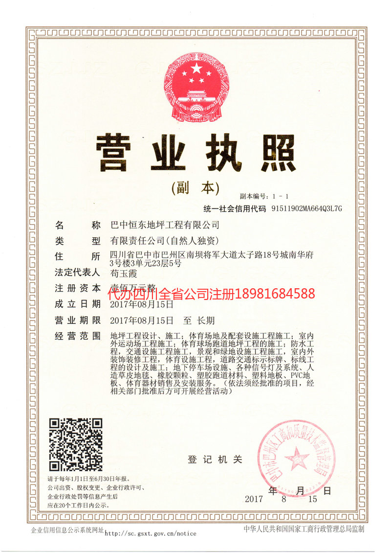 都江堰都江堰恒东地坪工程有限公司