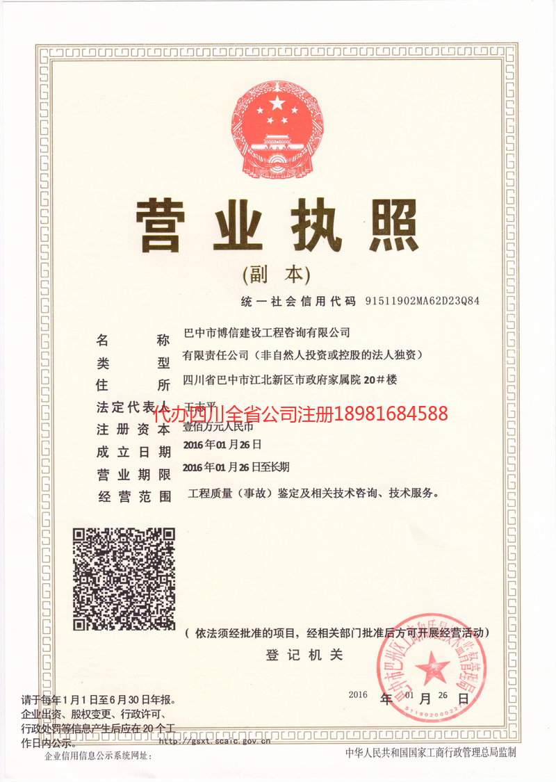 都江堰都江堰博信建设工程咨询有限公司