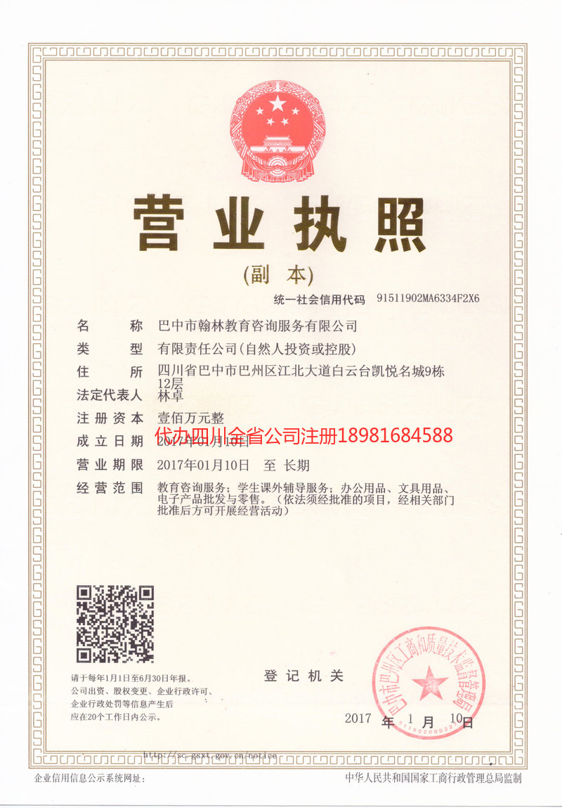 都江堰都江堰翰林教育咨询服务有限公司