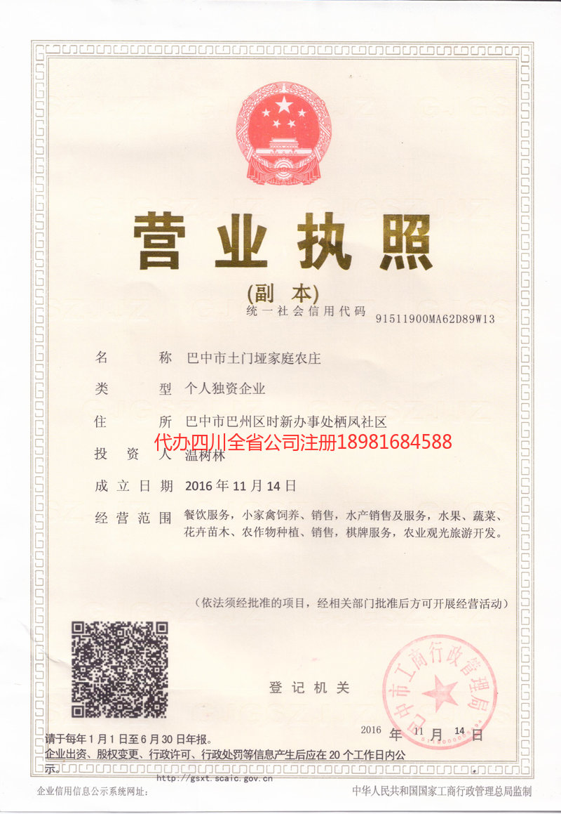 都江堰都江堰土门垭家庭农庄