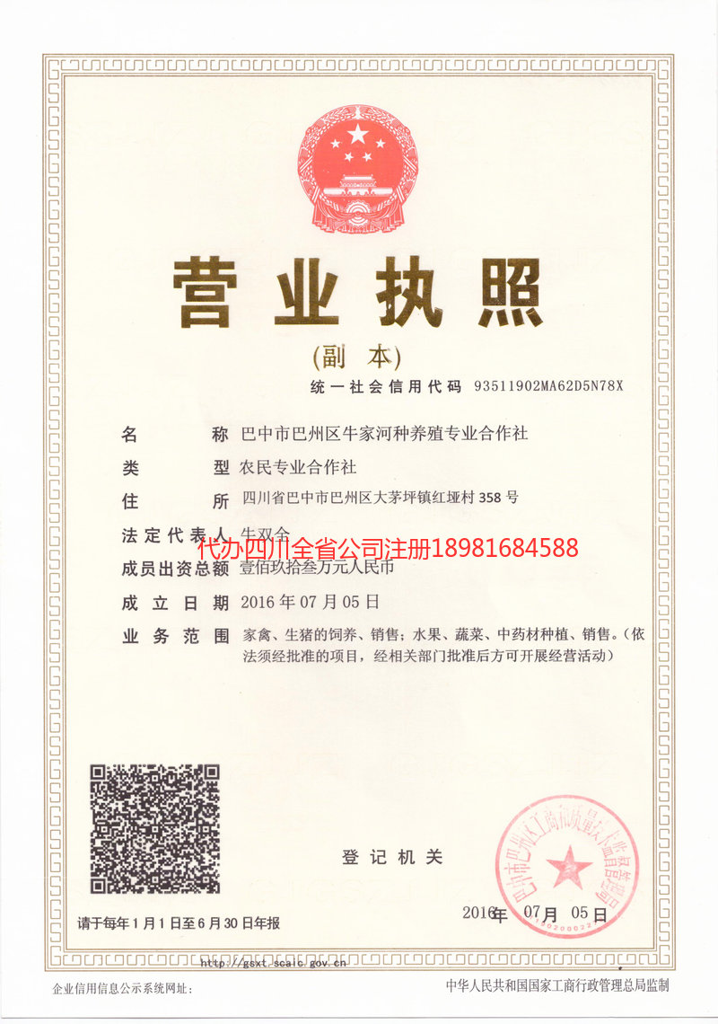 都江堰都江堰牛家河种养殖专业合作社