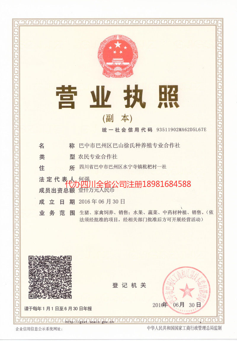 都江堰都江堰巴山徐氏种养殖专业合作社