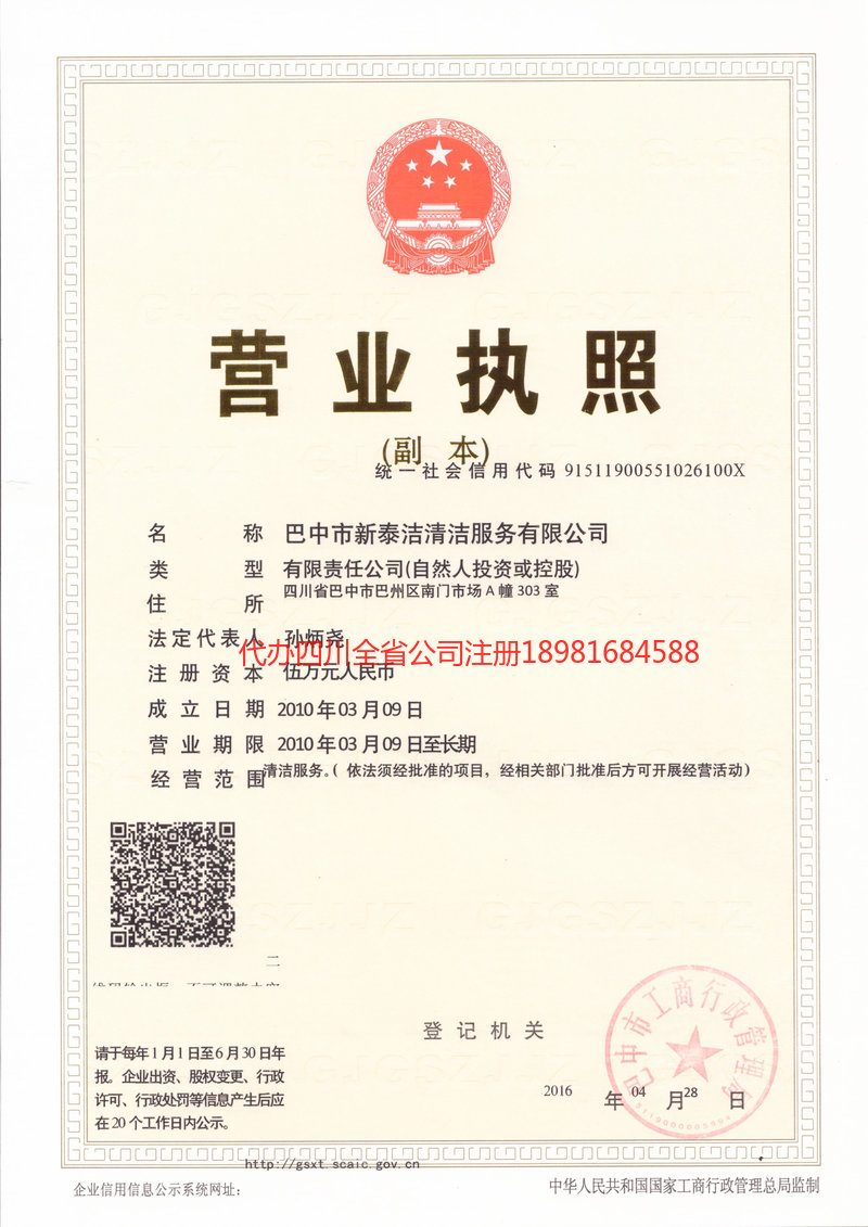 都江堰都江堰新泰洁清洁服务有限公司