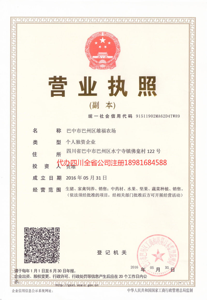 都江堰都江堰雄福农场