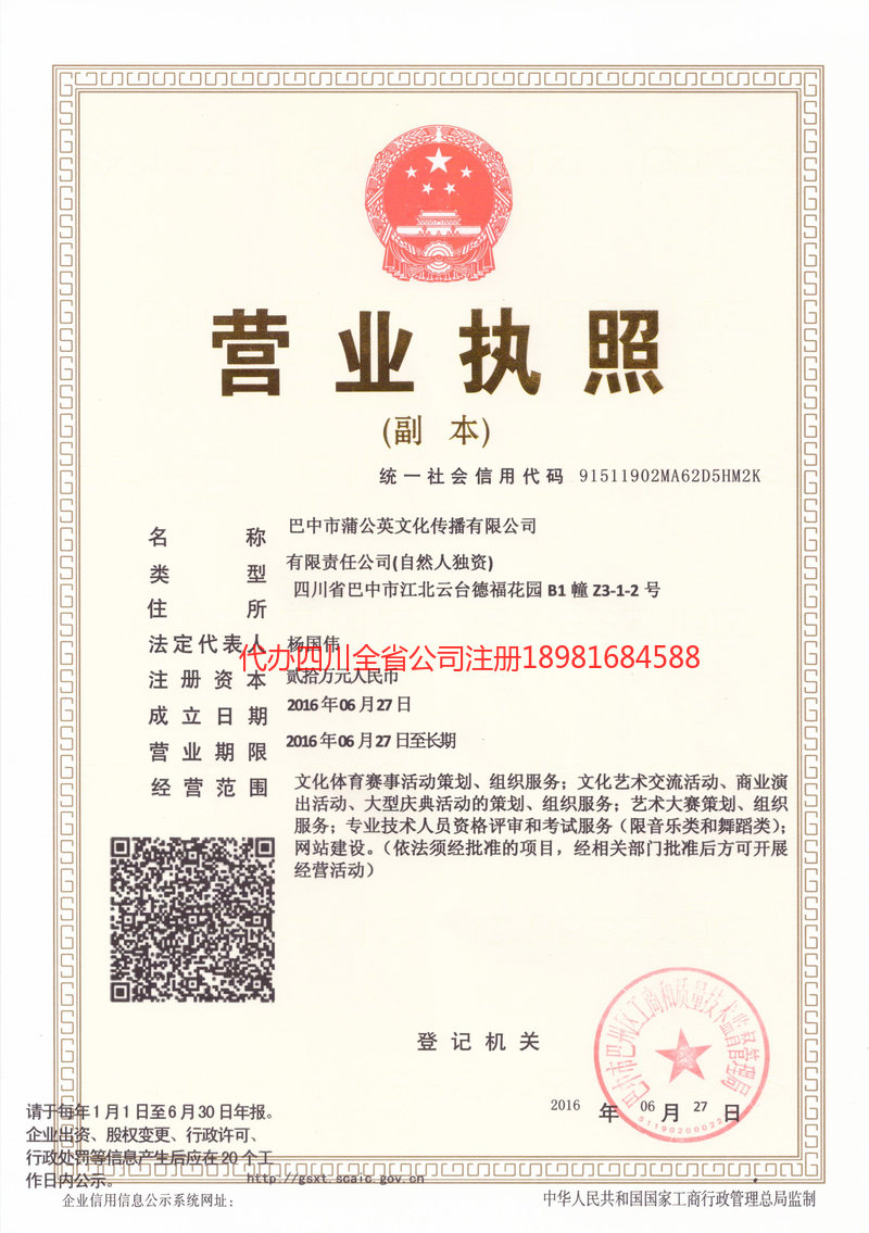 都江堰都江堰蒲公英文化传播有限公司