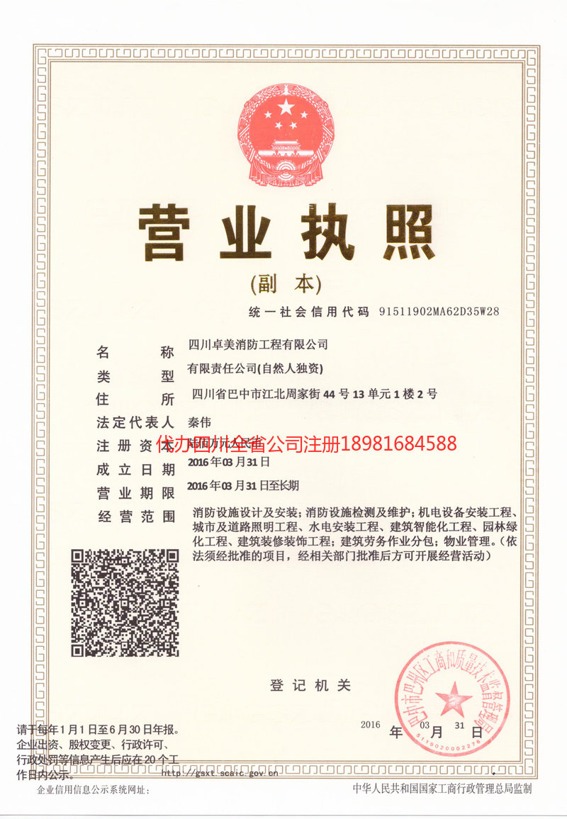 都江堰都江堰卓美消防工程有限公司