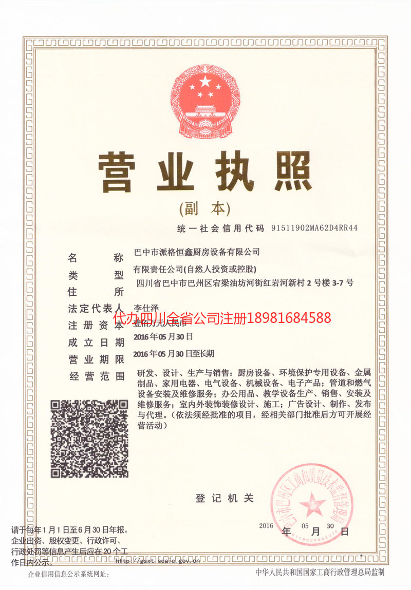 都江堰都江堰派格恒鑫厨房设备有限公司