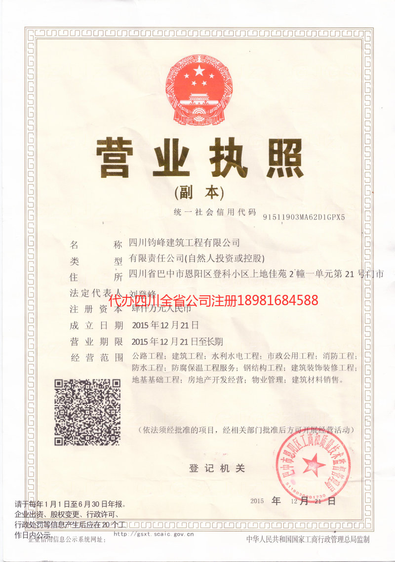 都江堰都江堰钧峰建筑工程有限公司