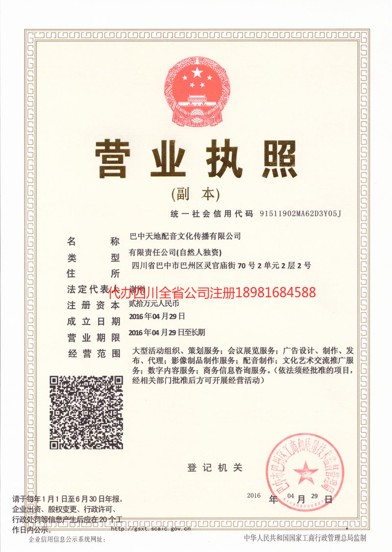 都江堰都江堰天地配音文化传播有限公司