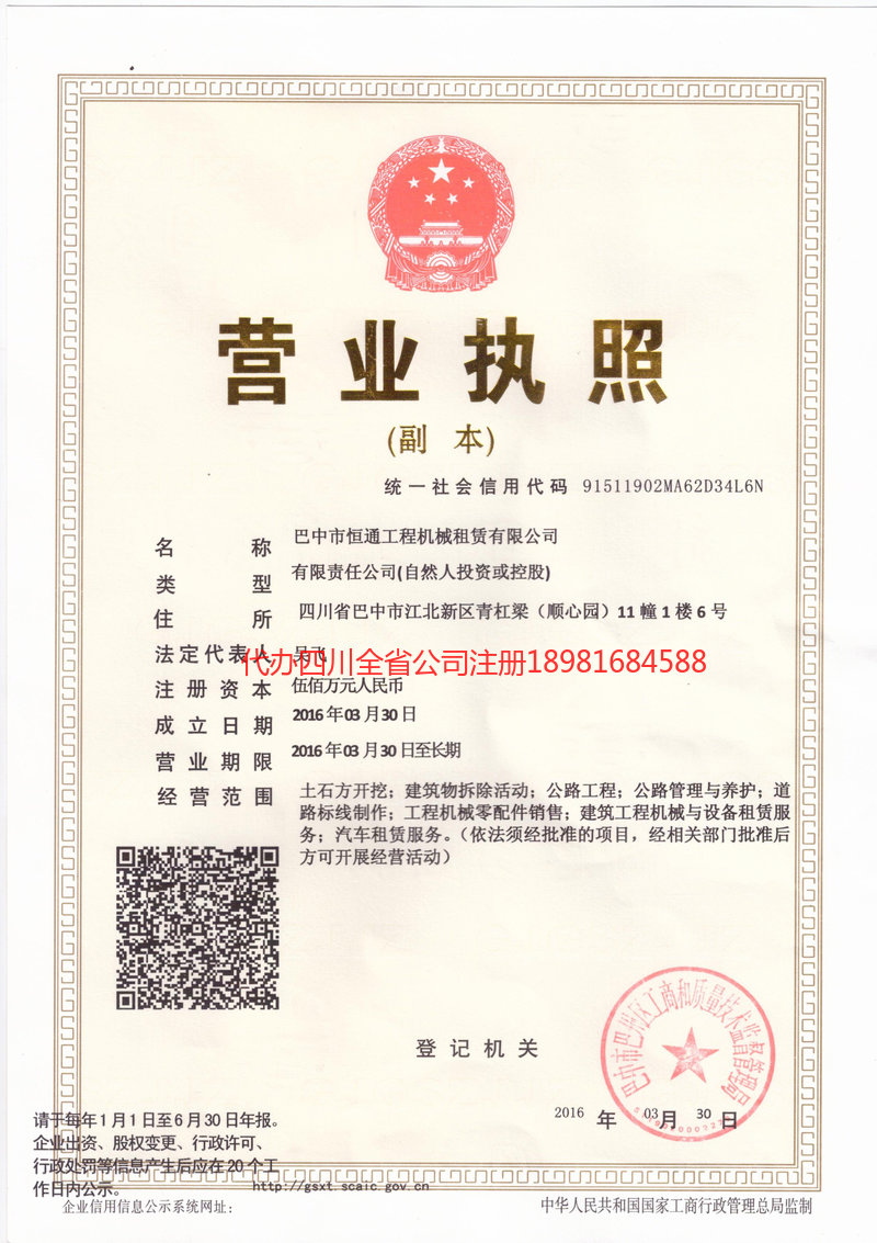 都江堰都江堰恒通工程机械租赁有限公司