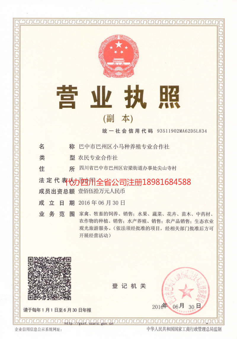 都江堰都江堰小马种养殖专业合作社