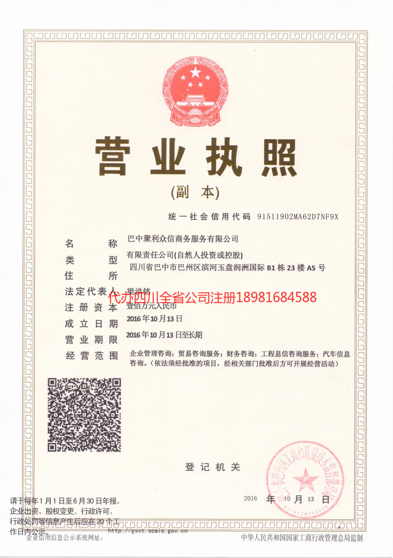 都江堰都江堰聚利众信商务服务有限公司